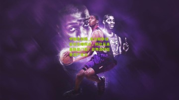 中国竞彩网_皮尔斯争议言论引爆舆论，科比从未是联盟门面？业界激辩巨星遗产定义