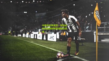 中国竞彩网首页：阿森纳防线漏洞致梅里诺轻松突破