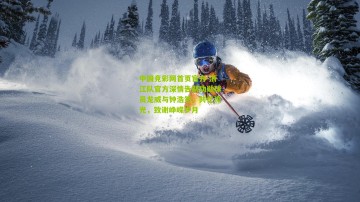 中国竞彩网首页官方-浙江队官方深情告别功勋球员龙威与钟浩然，共忆流光，致谢峥嵘岁月