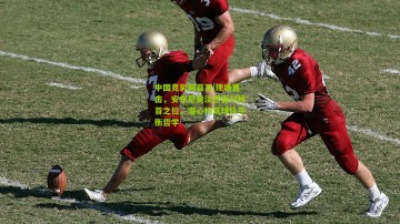 中国竞彩网首页|现场直击，安东尼奥淡然面对榜首之位，潜心构筑球队平衡哲学